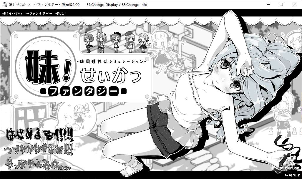 【日式/SLG】妹相随～黑白世界的缤纷冒险 最新版+新DLC 【更新/760M】-乌龟ACG游戏