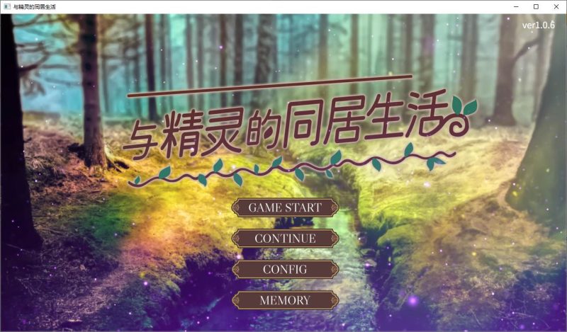 【养成SLG/中文】与精灵的同居生活 DL官中版【新中文/490M】-乌龟ACG游戏
