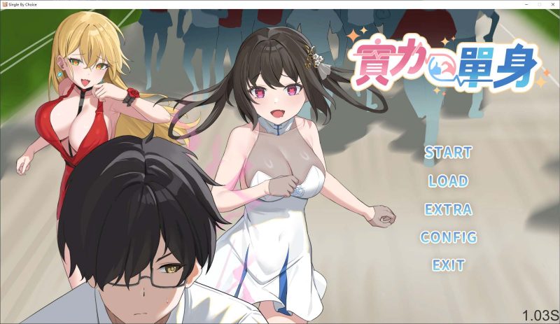 【日式SLG/中文/动态】实力单身 官中步兵版【新作/1.2G】-乌龟ACG游戏