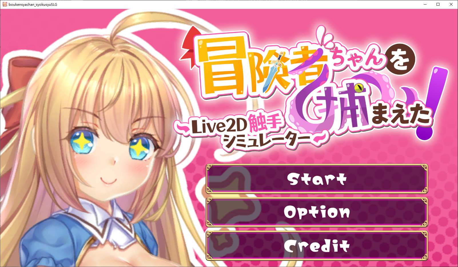 【日式SLG/中文/全动态】抓到冒险者酱了! 官中步兵版【新作/1.6G】