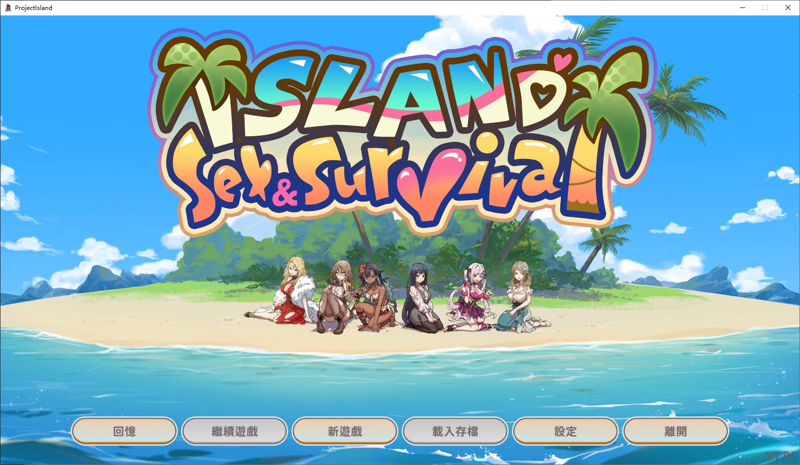 【日式SLG/中文/动态】荒島 X 愛 X 求生 官中步兵版【新作/620M】