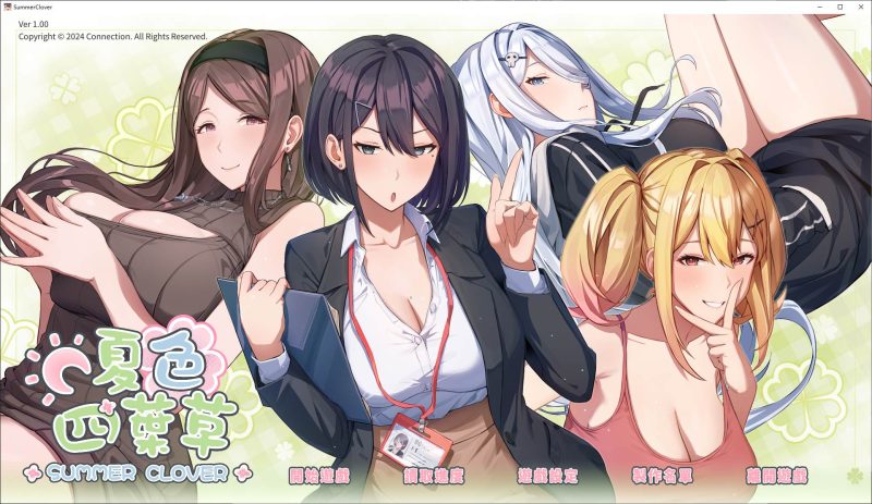 【日式SLG/中文/动态】夏色四叶草 官中步兵版【新作/4.6G】-乌龟ACG游戏