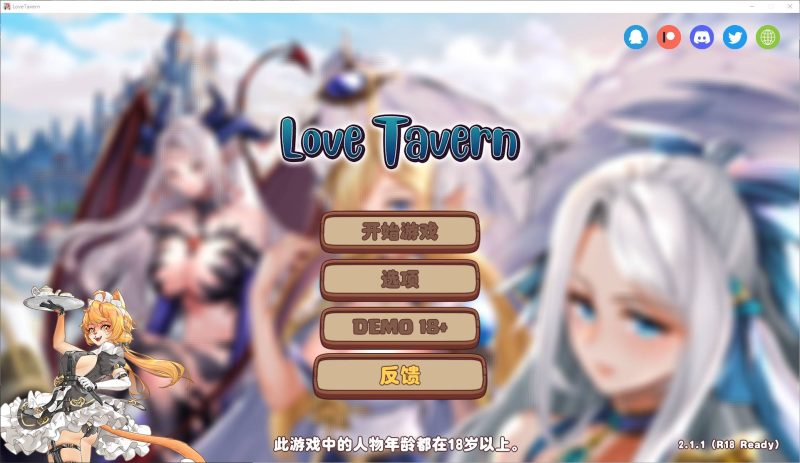 【经营SLG/中文/动态】Love Tavern v2.1.1 steam官中步兵版 【更新/3.2G】-乌龟ACG游戏