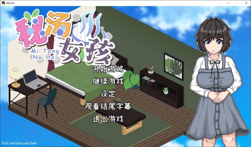 【像素SLG/中文/动态】秘汤女孩 官中步兵版【新作/440M】-乌龟ACG游戏