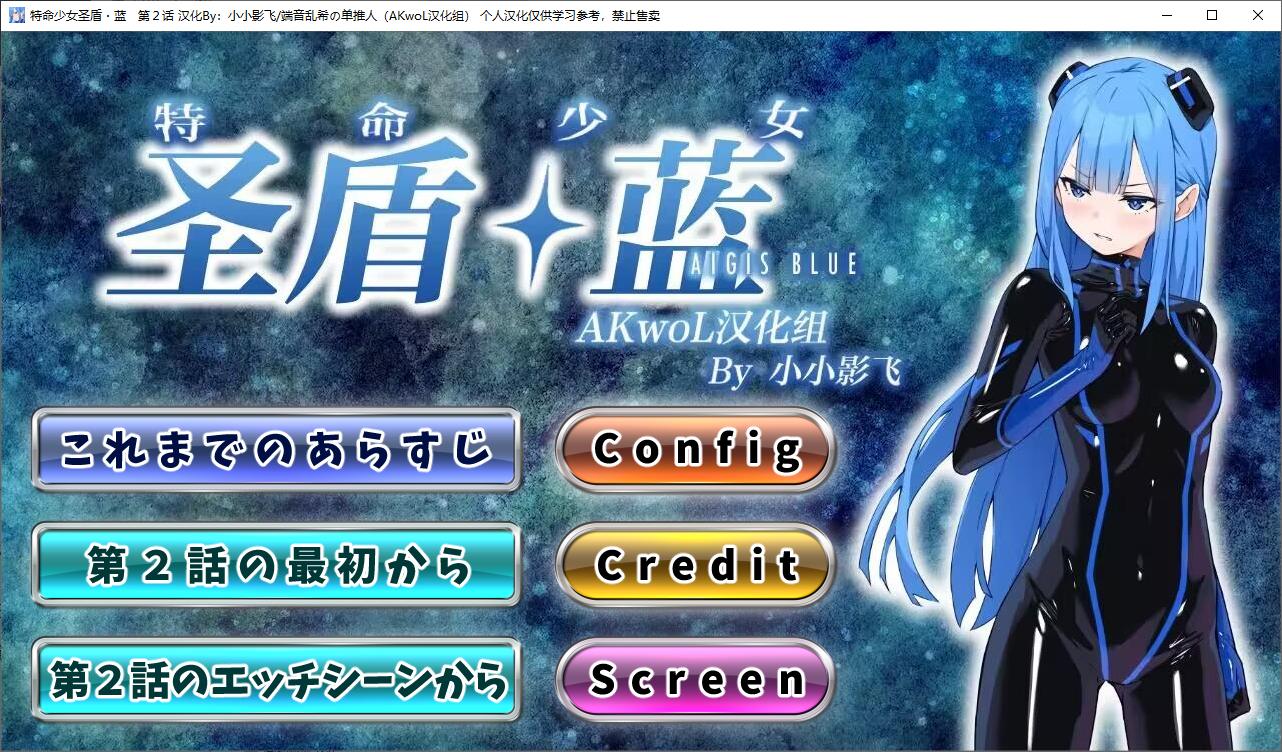 【日式SLG/汉化】特命少女圣盾・蓝 第2章 最新汉化版【222M/新汉化】