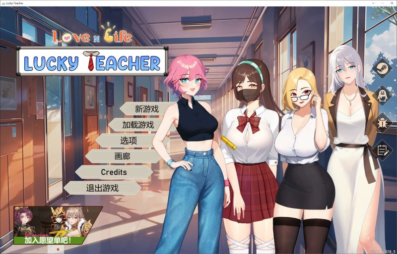 【经营SLG/中文/动态】爱与生活：幸运老师 v3.1.1 官中步兵版【更新/4.9G】-乌龟ACG游戏