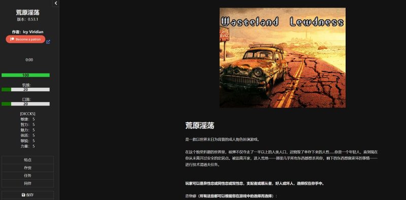 【欧美HTML/汉化】Wasteland Lewdness 机翻汉化版【新作/250M】-乌龟ACG游戏