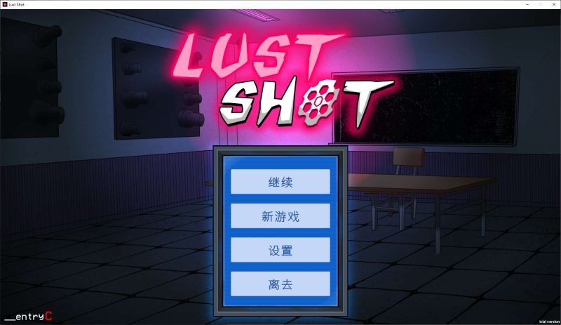 【日式SLG/中文/动态】Lust Shot 官中步兵版 【新作/1G】-乌龟ACG游戏
