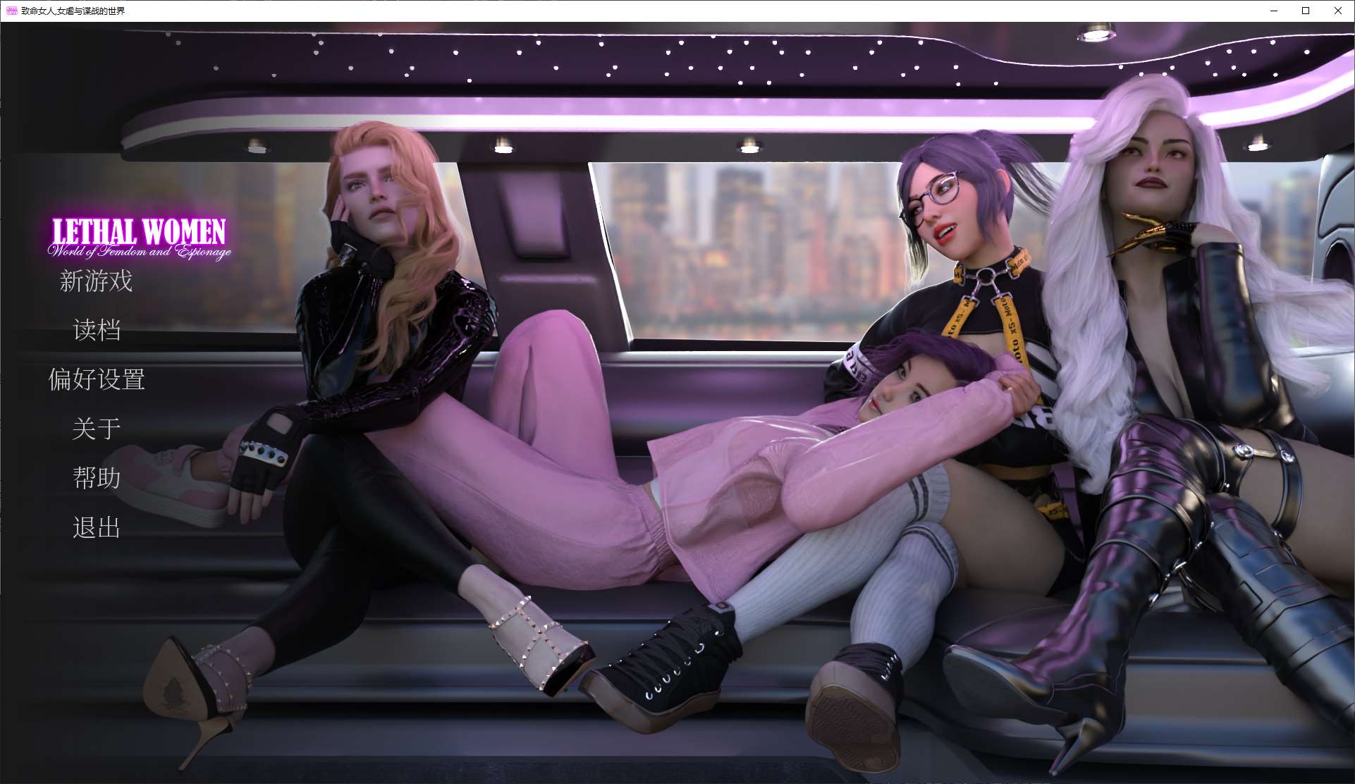 【抖M/SLG/中文/动态】致命女人：女虐与谍战的世界 官中步兵版【新作/2.5G】-乌龟ACG游戏