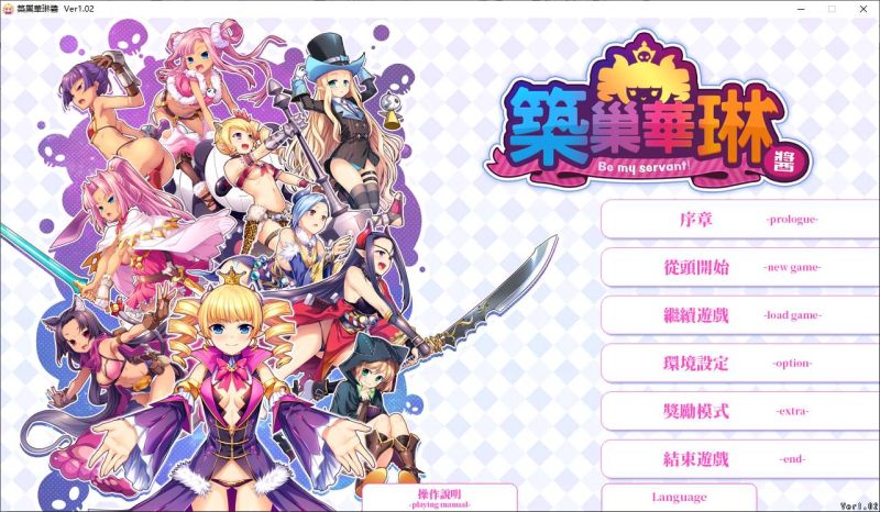 【经营SLG/中文/动态】筑巢华琳酱 steam官中版【新作/3.8G】-乌龟ACG游戏