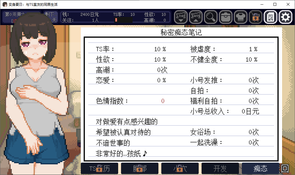 【像素SLG/中文/动态】变身夏日:与TS室友的同居生活 steam步兵中文版【新作/200M】