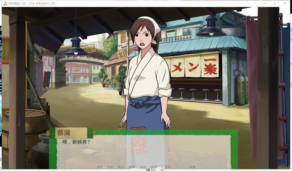 【火影同人/汉化/动态】异族崛起 v1.10b PC+安卓 精翻版 【更新/1.7G】