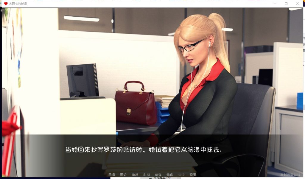 【欧美SLG/汉化/动态】杰西卡的新闻 V0.55 安卓+PC 机翻汉化版【CV/更新/3G】