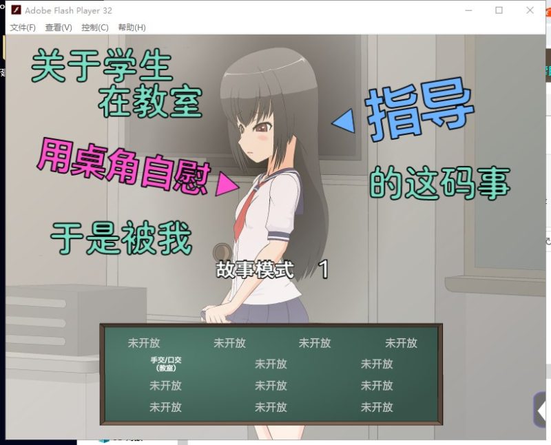 【互动SLG/汉化/动态】学生在教室自慰于是被我指导 安卓+PC 精翻汉化版【新汉化/400M】-乌龟ACG游戏