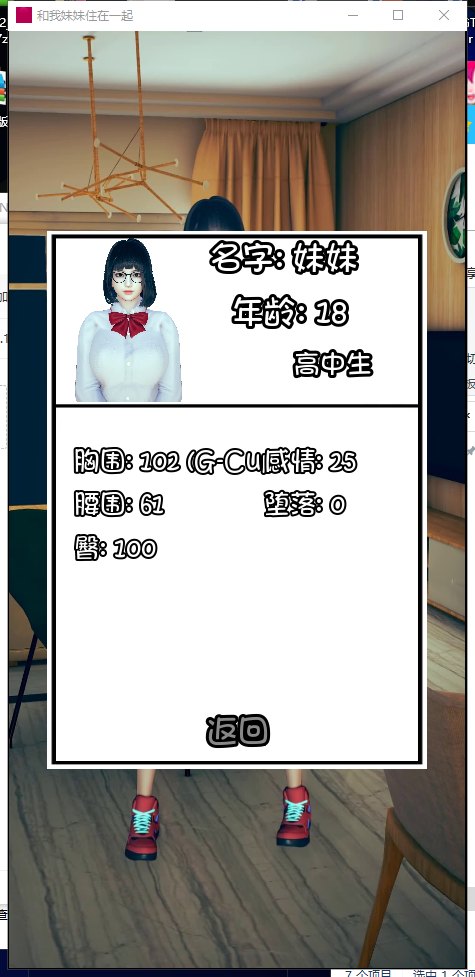 【欧美SLG/汉化/互动】和我妹妹住在一起 V0.1 PC+安卓 汉化作弊版【动态/1.6G】