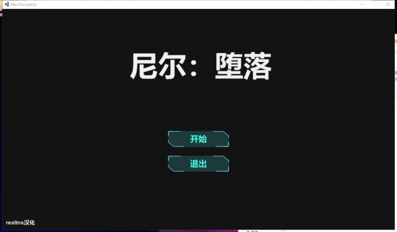 【互动SLG/汉化/全动态】尼尔·堕落 V1.00 安卓+PC 步兵汉化完结版【新汉化/200M/CV】-乌龟ACG游戏