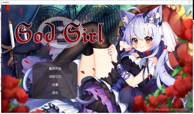 【SLG/中文/全动态】GodGirl 神灵少女 官方中文步兵版+作弊MOD【1.5G/新作/全CV】-乌龟ACG游戏