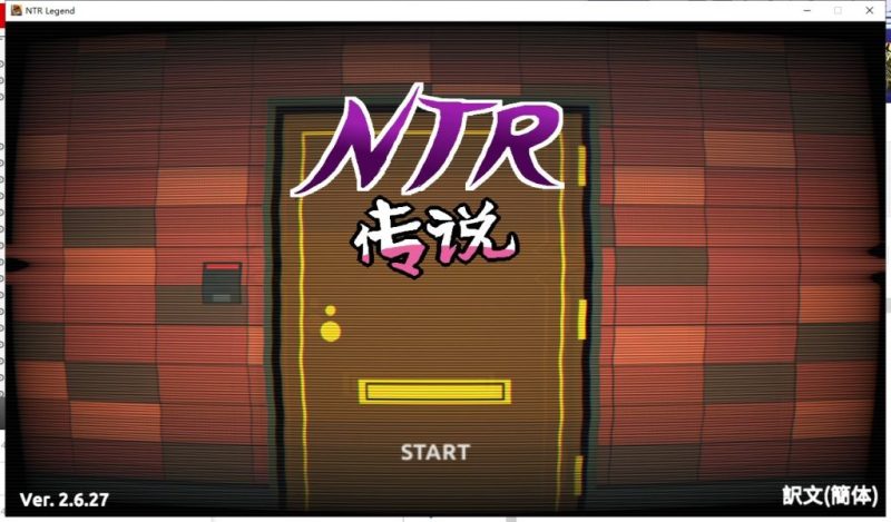 【互动SLG/中文/像素】NTR传说 V2.6.27官方中文版+存档【更新/NTR/620M】-乌龟ACG游戏