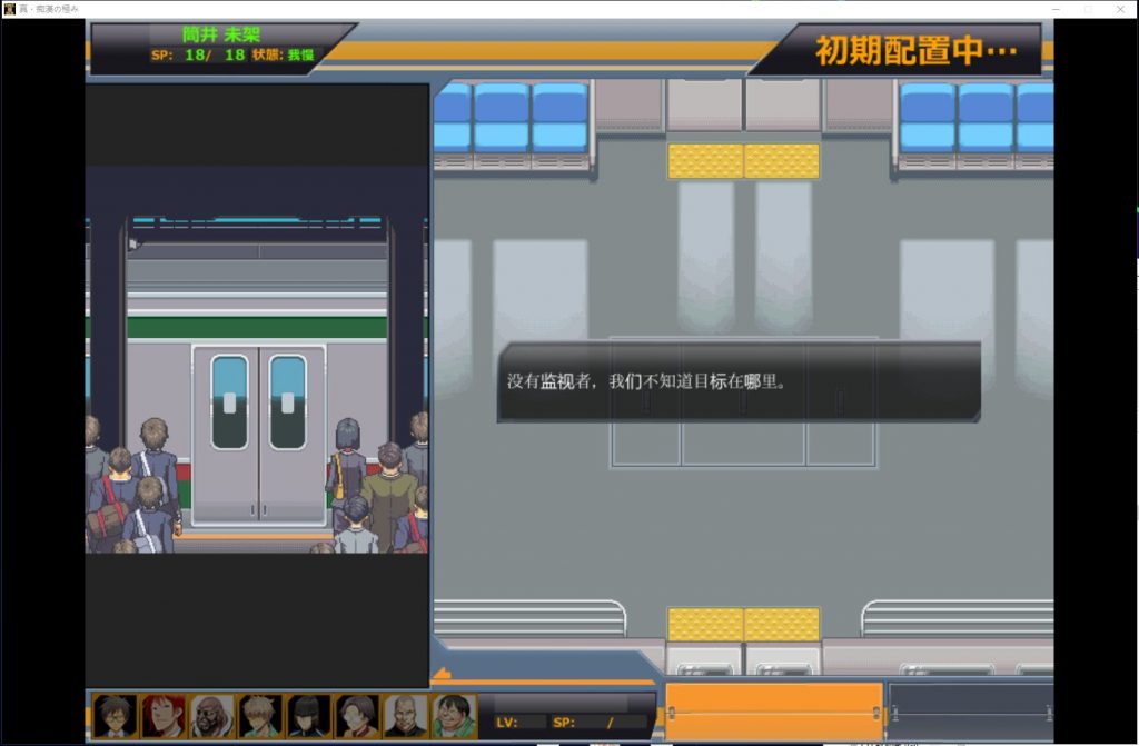 【SLG/汉化/动态】真·电车痴汉集团狩猎的极致!机翻版 付CG【新汉化/1.8G】