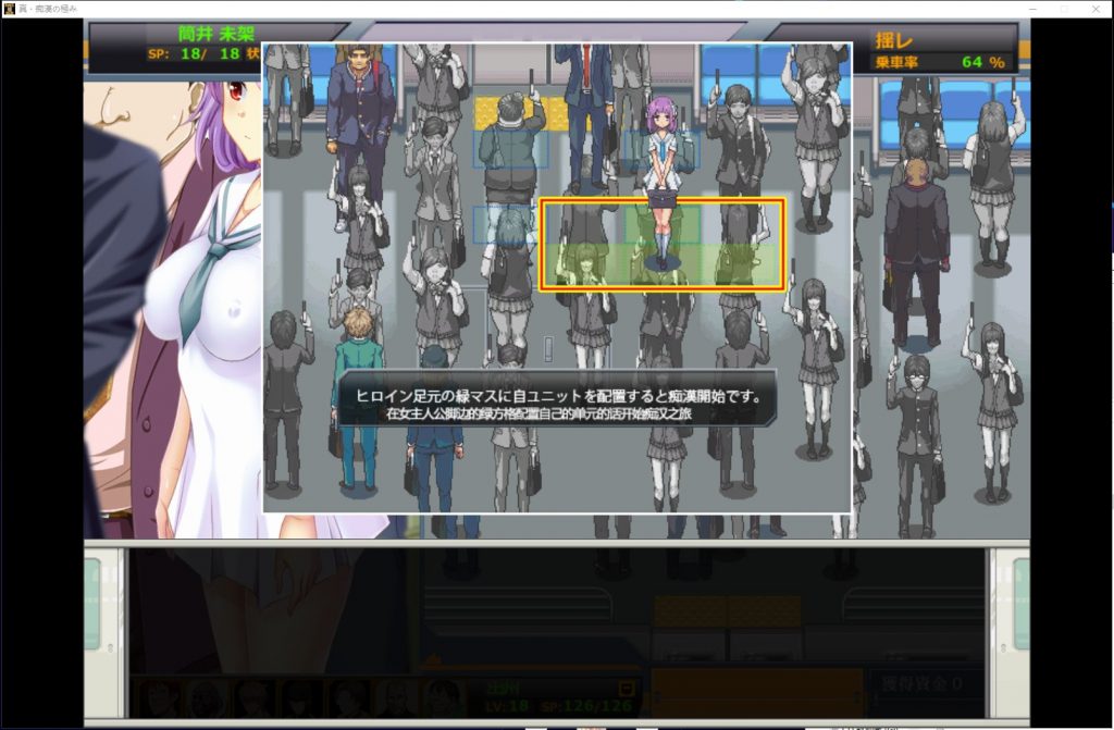 【SLG/汉化/动态】真·电车痴汉集团狩猎的极致!机翻版 付CG【新汉化/1.8G】