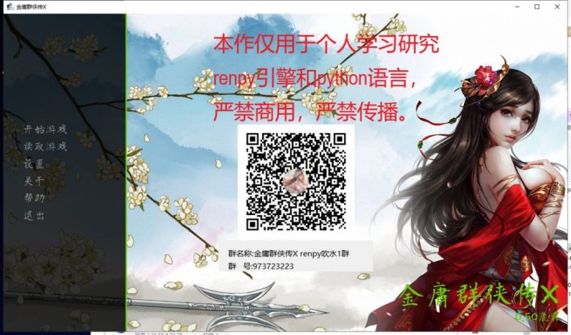 【武侠SLG/中文/动态】金庸群侠传X：Renpy重制中文版V0.50 安卓+PC 赞助版【更新/9G】-乌龟ACG游戏