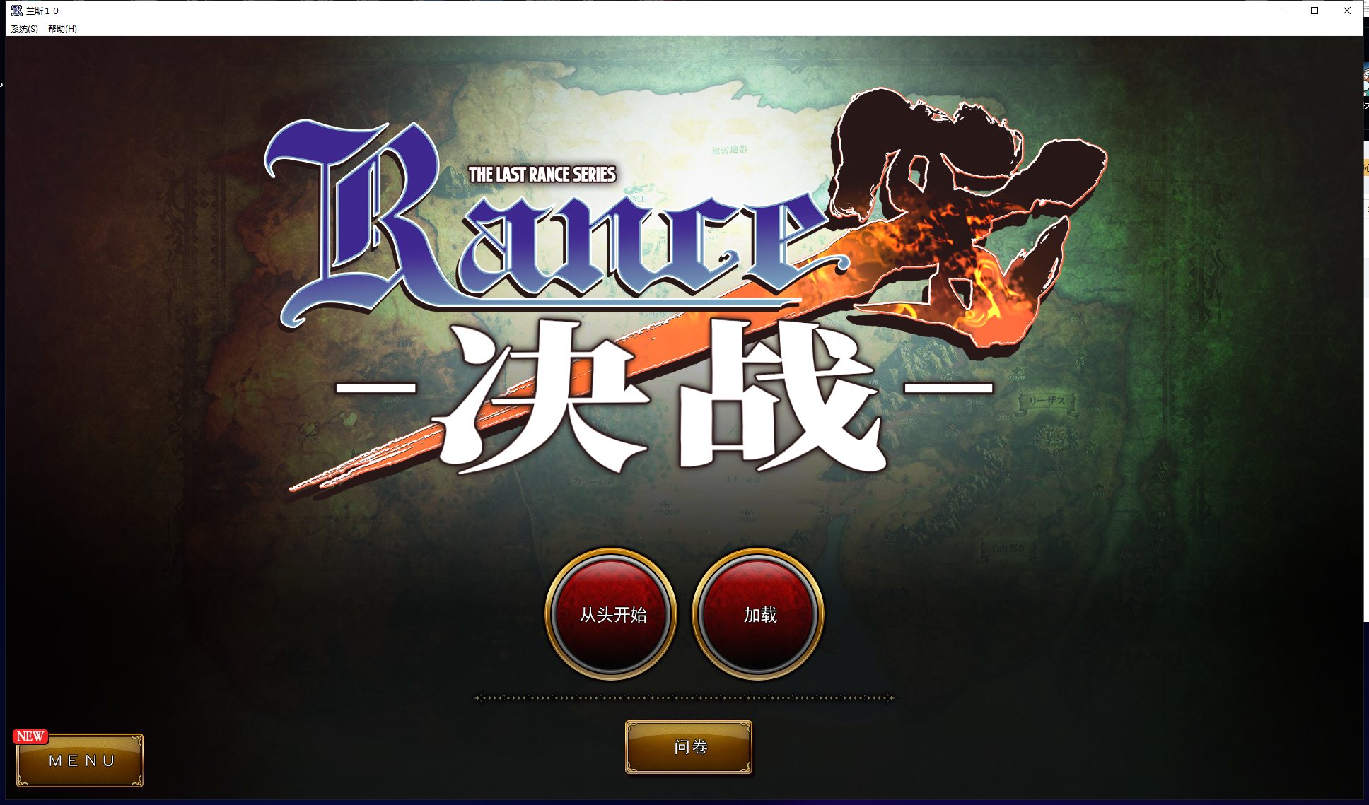 【大战争RPG/中文/全系列】兰斯10 决战 官方中文修复版！付动画+CG包【19G】-乌龟ACG游戏