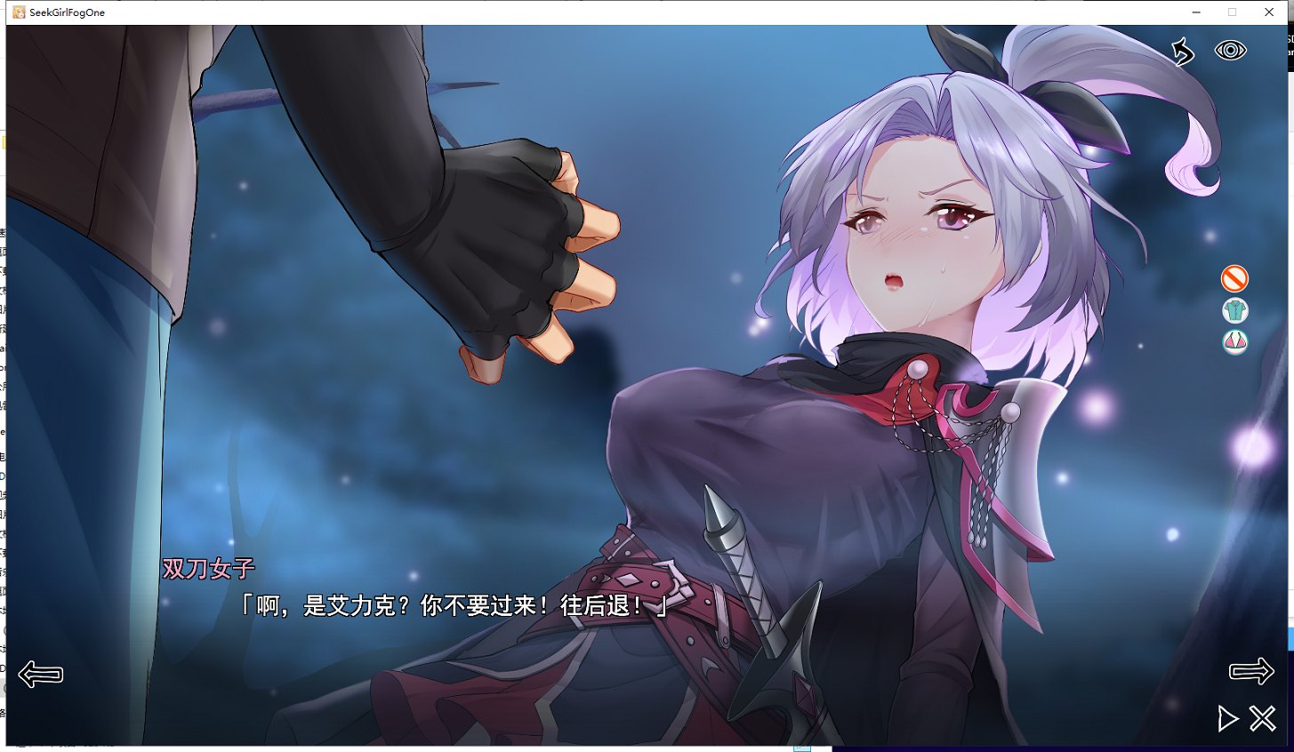【探索RPG/中文/全动态】寻女之旅：迷雾之森V7.9 官方中文步兵版 付全CG存档【1.1G/更新/全CV】