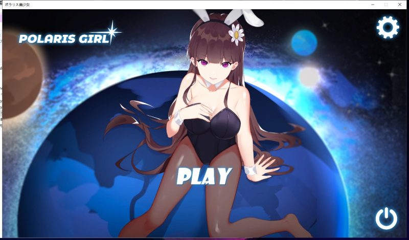 【互动SLG/无文本/全动态】北极星美少女 Polaris Girl DL完整正式版 【全CV】【1.4G】-乌龟ACG游戏