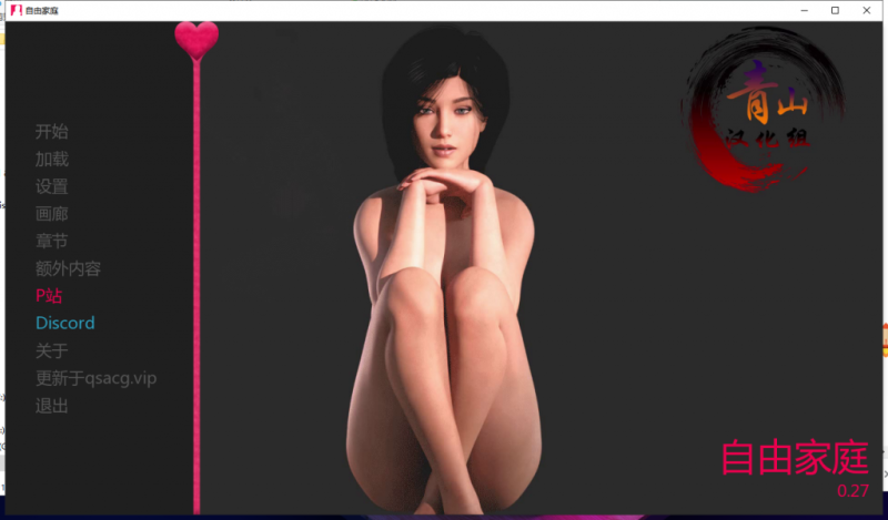 【欧美SLG/汉化/动态】自由家庭 V2.7 PC+安卓 精翻汉化版+CG【更新/3.5G】-乌龟ACG游戏