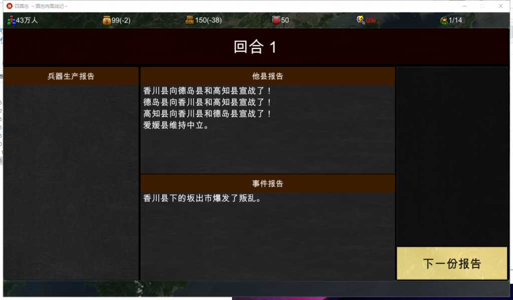 【战略SLG/中文】四国志~酒池肉面战记 官方中文版/付全CG【2G】【新作/全CV】
