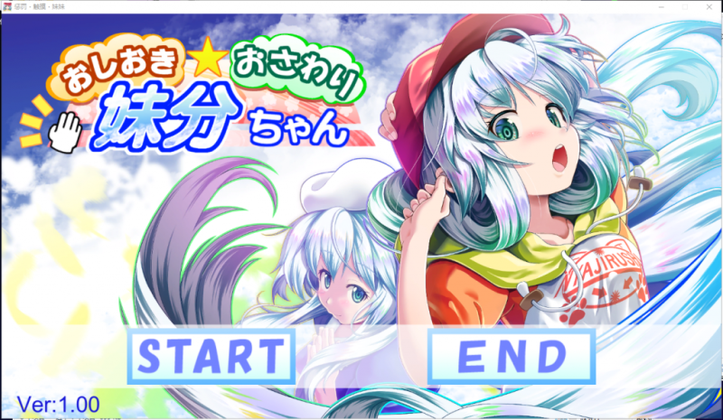 【触摸SLG/汉化】惩罚、触摸、妹妹！步兵精翻汉化版[付全CG]【1.4G/全CV】-乌龟ACG游戏