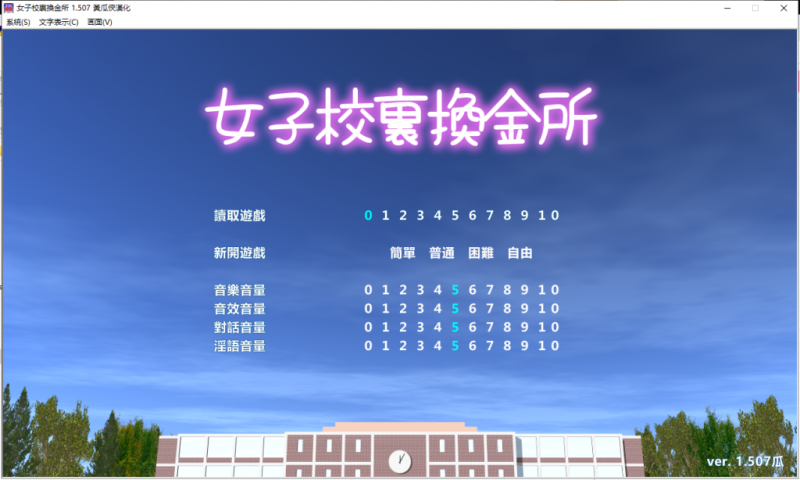 【经营SLG/汉化/动态】女子校生圆交所！V1.507 精翻汉化完结版【新汉化/1.5G】-乌龟ACG游戏