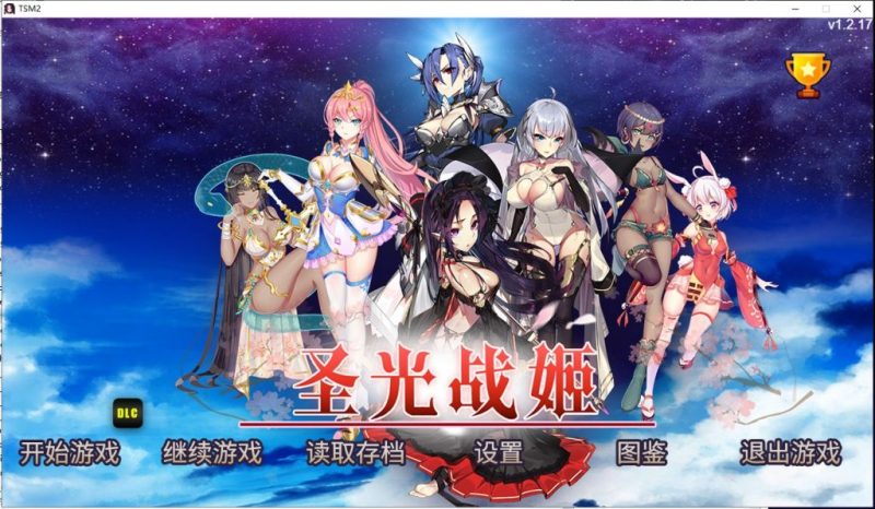 【战棋SLG/中文/步兵】战术与战略大师：圣光战姬！V1.2.17官方中文版【900M/新作/CV】-乌龟ACG游戏