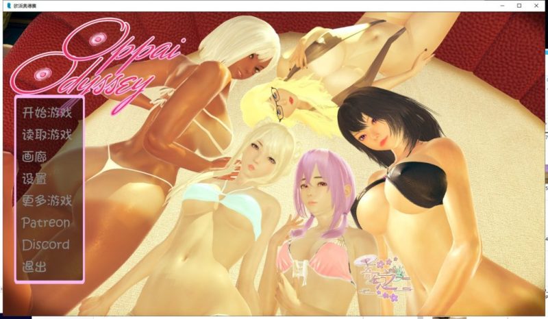 【欧美SLG/汉化/更新】欧派奥德赛 V0.2.2 PC+安卓 最新汉化版 全CG【动态/2.8G】-乌龟ACG游戏