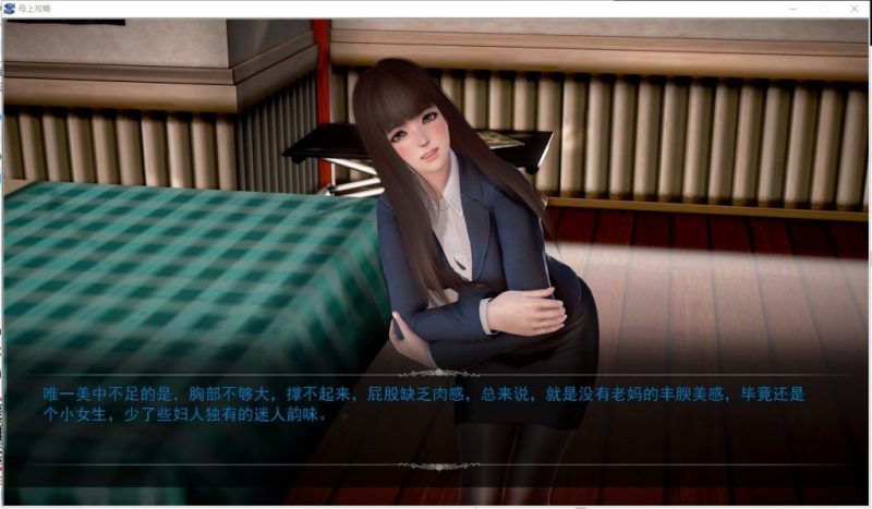 【国产SLG/中文/动态】母上攻略 V3.0 PC+安卓 中文整合版+CG【更新/15G】-乌龟ACG游戏
