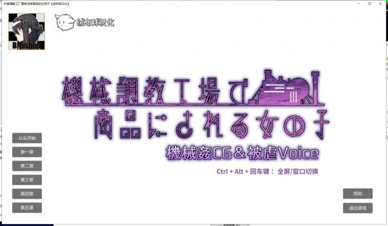 【音游SLG/汉化/全CV】机械调教工厂里被当做商品的女孩子 PC+安卓 精翻汉化版【新汉化/1.3G】-乌龟ACG游戏