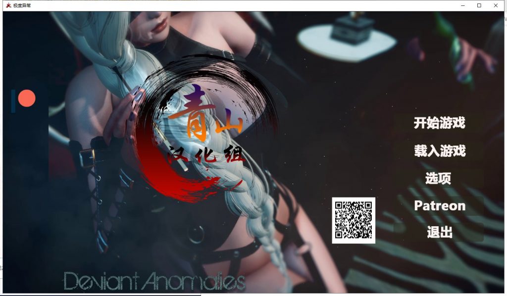 【日式SLG/汉化/动态】极度异常 V0.2.0 PC+安卓 精翻汉化版【新汉/5.2G】-乌龟ACG游戏