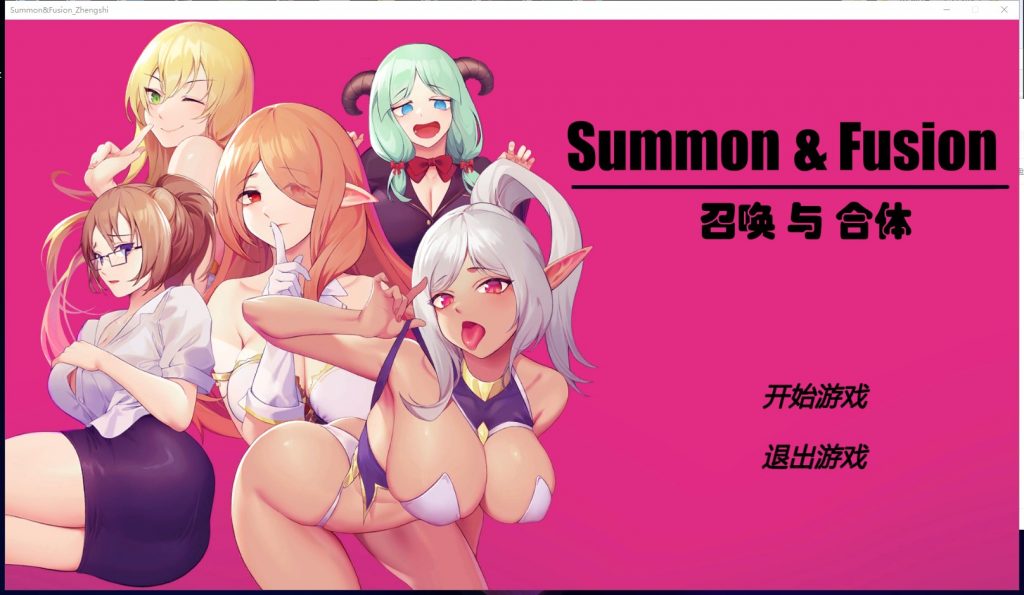 【塔防SLG/中文/步兵】召唤与合体！Summon&Fusion！ 官方中文步兵版【800M/新作】-乌龟ACG游戏