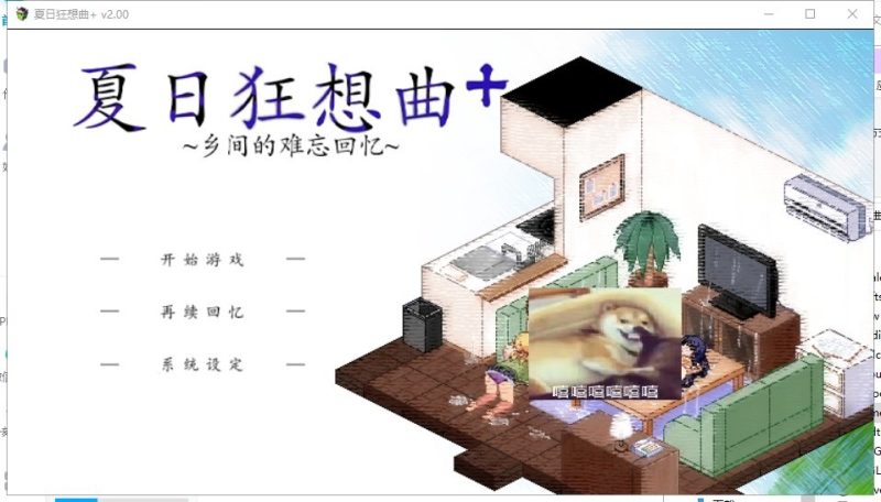 【SLG/中文/新DLC】夏日狂想曲+V2.0 DLC STEAM官中步兵版 付CG+存档【1.9G/更新/全CV】-乌龟ACG游戏