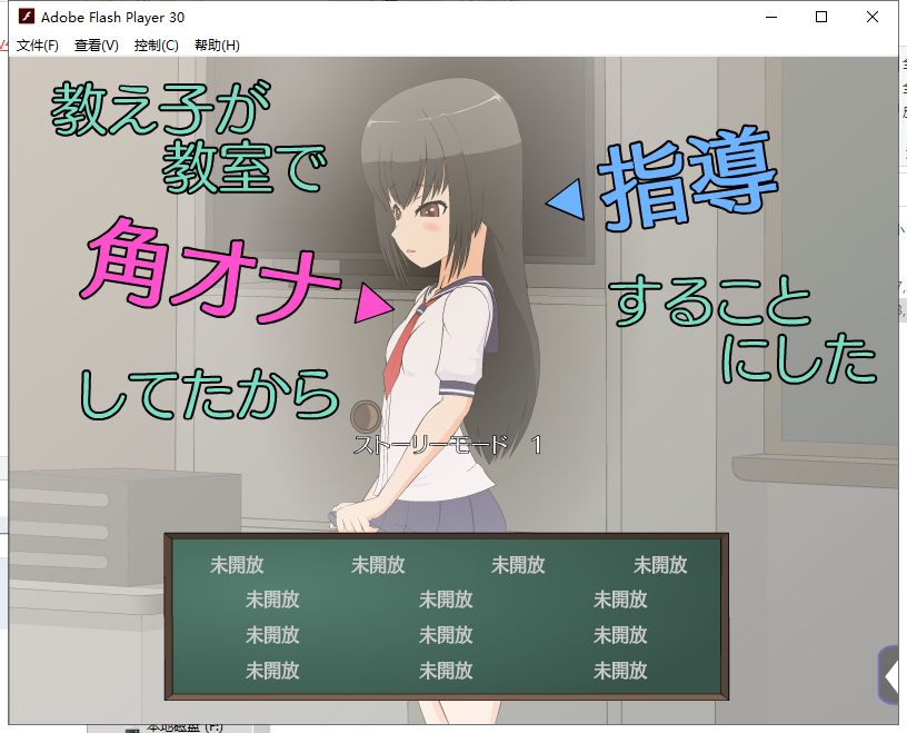 【互动SLG/全动态】学生在教室里自伪 所以决定进行指导 [PC+安卓]【650M】-乌龟ACG游戏