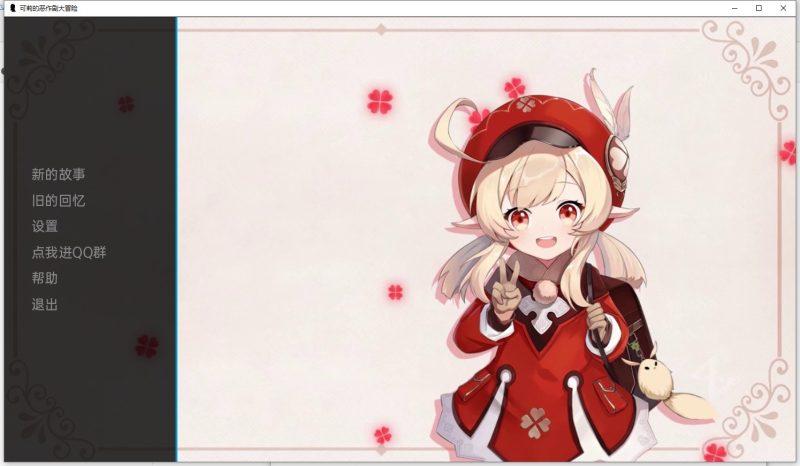 【欧美SLG/汉化】可利的恶作剧大冒险V1.1 安卓+PC 汉化作弊版【1.1G/新汉化】-乌龟ACG游戏