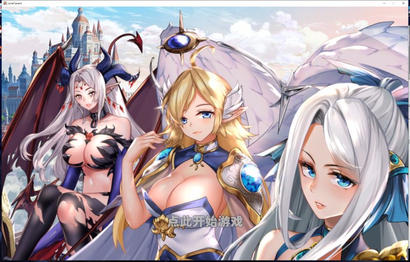 【经营SIM/中文/全动态】Love Tavern Ver1.1.1 官中步兵版【更新/2.7G】-乌龟ACG游戏