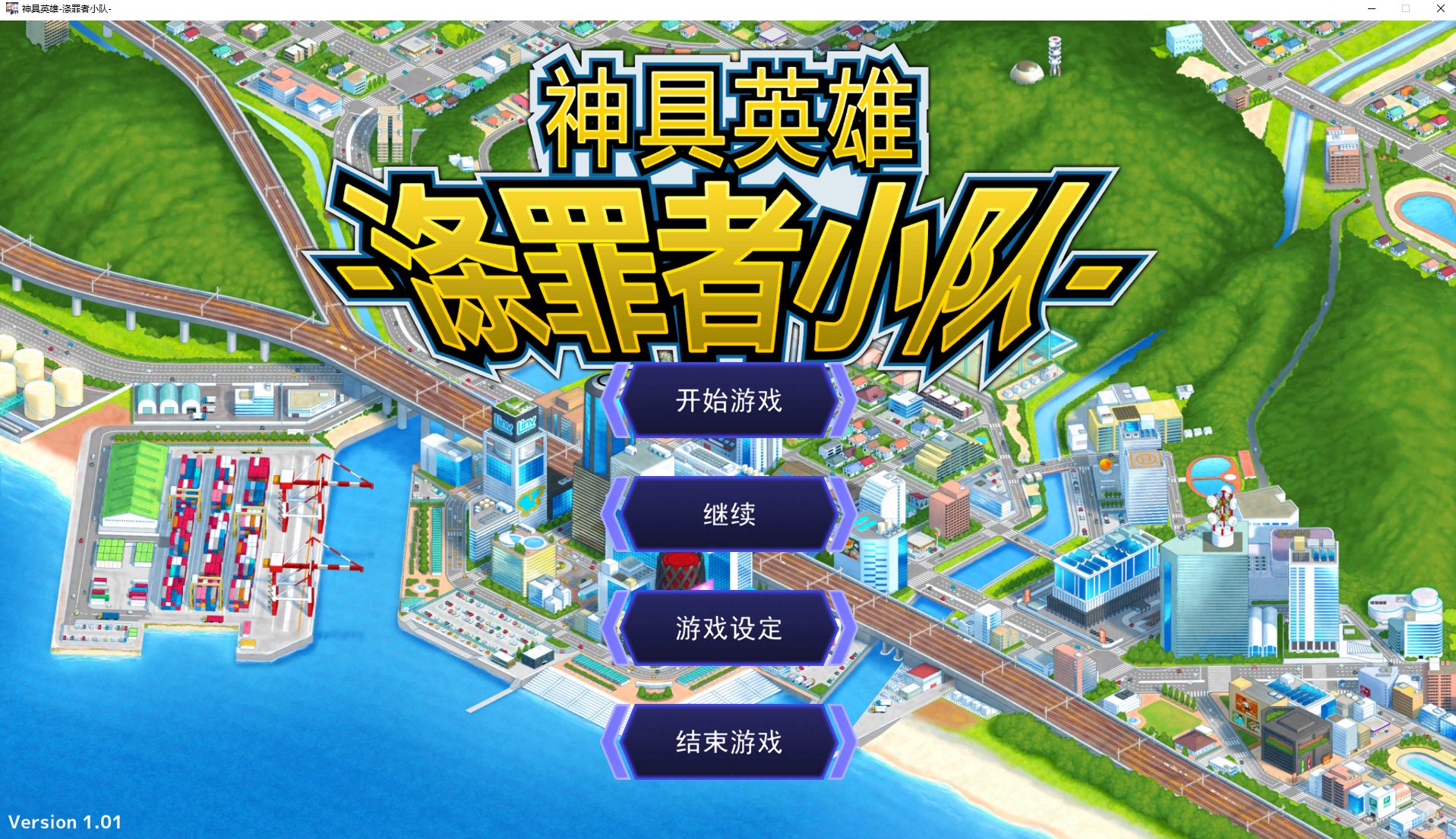 【经营SLG/中文/CV】神具英雄-涤罪者小队 官中步兵版【新汉化/4.6G】-乌龟ACG游戏