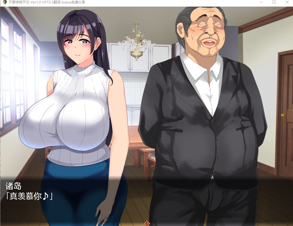 【牛头SLG/汉化】不要使其开花 机翻汉化版【新汉化/1G】