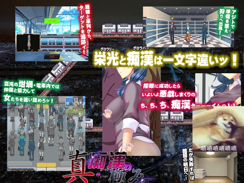 【SLG/汉化/动态】真·电车痴汉集团狩猎的极致!机翻版 付CG【新汉化/1.8G】