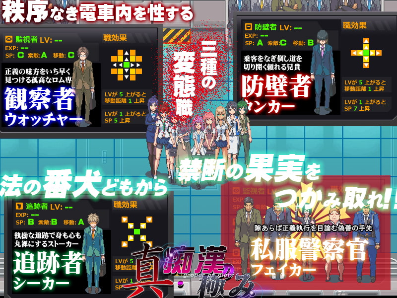 【SLG/汉化/动态】真·电车痴汉集团狩猎的极致!机翻版 付CG【新汉化/1.8G】