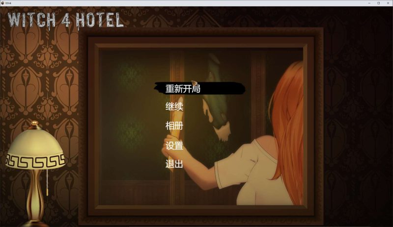 【解密SLG/中文/动态】女巫4·酒店 steam官中步兵版【新作/4G】-乌龟ACG游戏