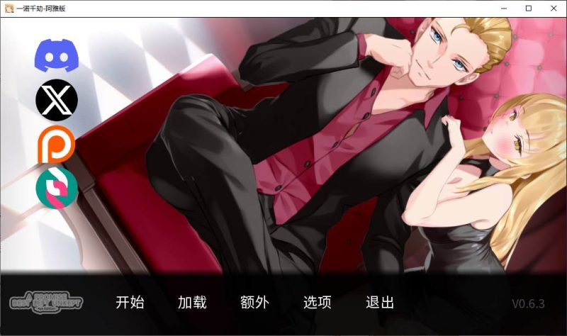 【绿色SLG/中文/动态】一诺千劫 – 阿雅版 v0.6.3 steam官中步兵版 【更新/1.8G】-乌龟ACG游戏