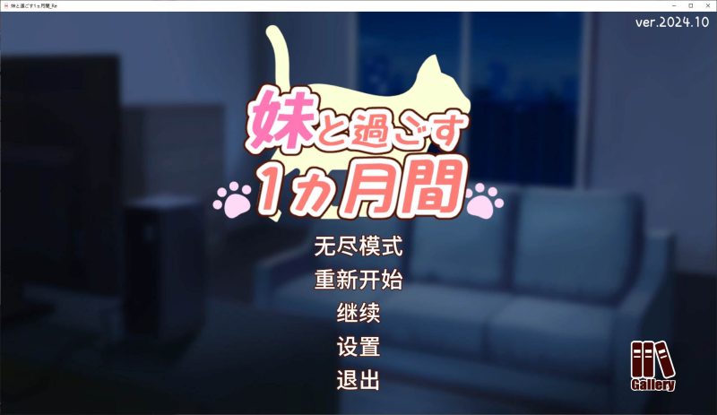 【养成SLG/汉化/动态】和妹妹一起度过的一个月 v10月 汉化版 【更新/1.4G】-乌龟ACG游戏