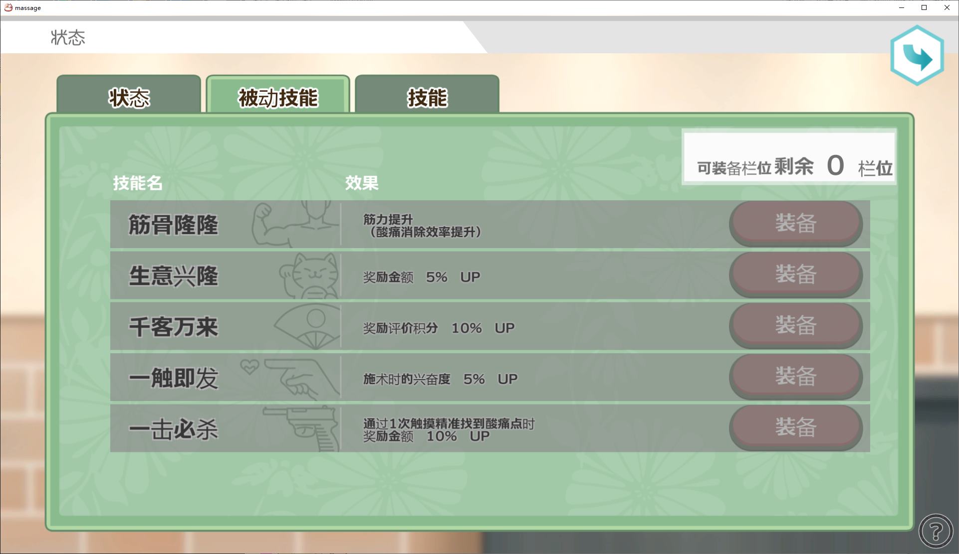 【经营SLG中文动态】激爽女性按摩！～色色按摩院 pc+MA C DL官中版【新作1.2G】